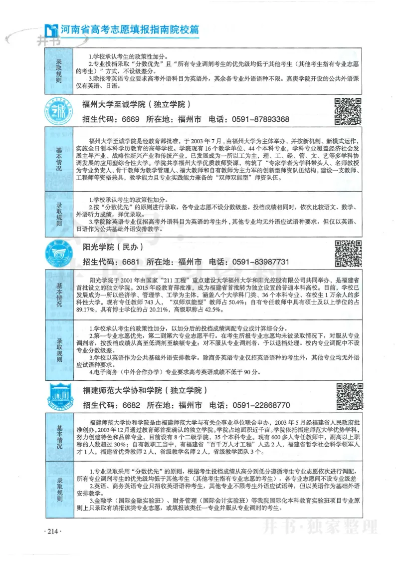 2024河南省高考志愿填报指南院校篇_1.高考2025全国各省真题+答案_必看高考志愿填报价值2999_高考志愿填报_13-河南_河南全套