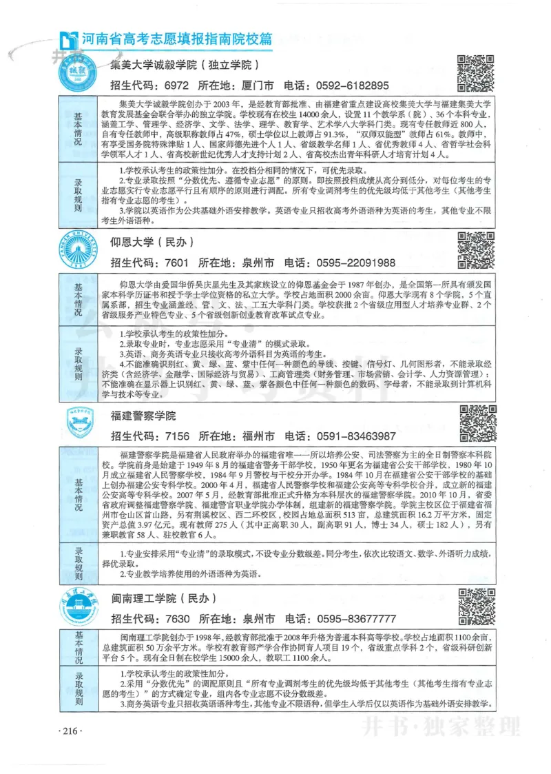 2024河南省高考志愿填报指南院校篇_1.高考2025全国各省真题+答案_必看高考志愿填报价值2999_高考志愿填报_13-河南_河南全套