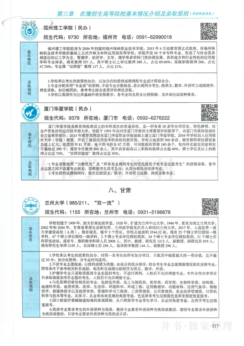 2024河南省高考志愿填报指南院校篇_1.高考2025全国各省真题+答案_必看高考志愿填报价值2999_高考志愿填报_13-河南_河南全套