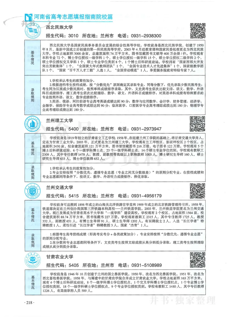 2024河南省高考志愿填报指南院校篇_1.高考2025全国各省真题+答案_必看高考志愿填报价值2999_高考志愿填报_13-河南_河南全套