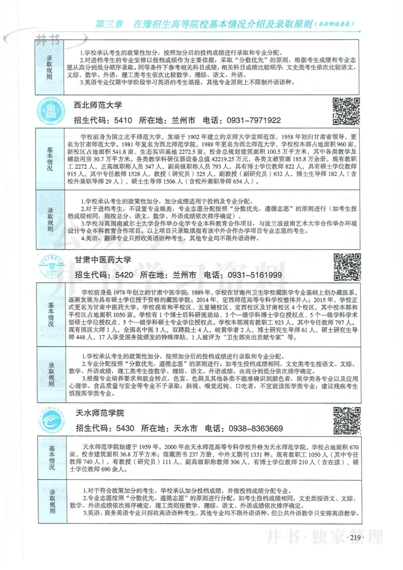 2024河南省高考志愿填报指南院校篇_1.高考2025全国各省真题+答案_必看高考志愿填报价值2999_高考志愿填报_13-河南_河南全套
