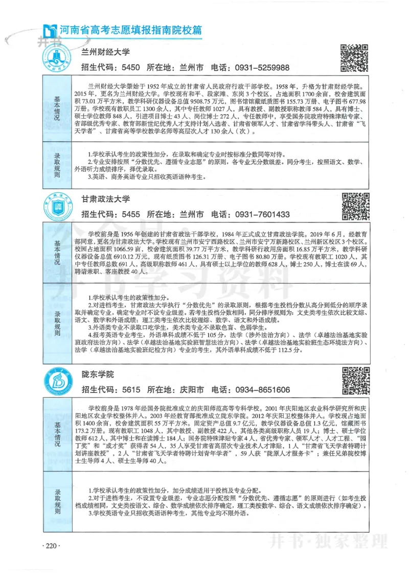 2024河南省高考志愿填报指南院校篇_1.高考2025全国各省真题+答案_必看高考志愿填报价值2999_高考志愿填报_13-河南_河南全套