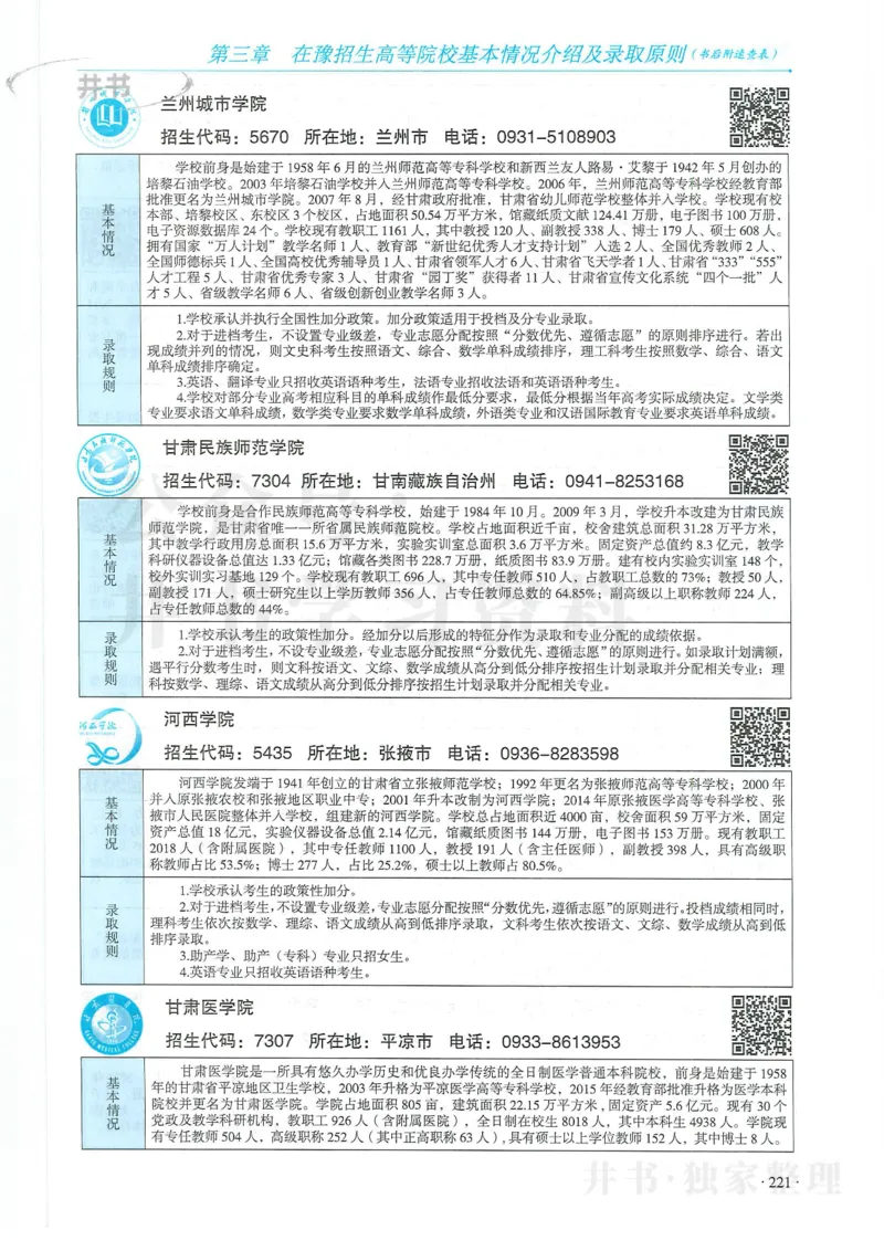 2024河南省高考志愿填报指南院校篇_1.高考2025全国各省真题+答案_必看高考志愿填报价值2999_高考志愿填报_13-河南_河南全套