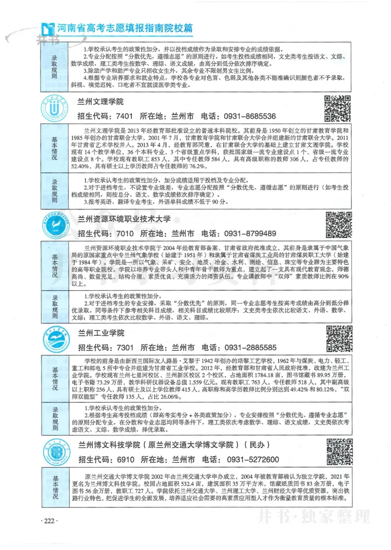 2024河南省高考志愿填报指南院校篇_1.高考2025全国各省真题+答案_必看高考志愿填报价值2999_高考志愿填报_13-河南_河南全套
