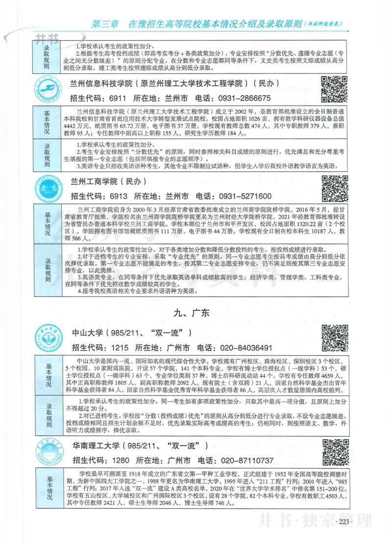 2024河南省高考志愿填报指南院校篇_1.高考2025全国各省真题+答案_必看高考志愿填报价值2999_高考志愿填报_13-河南_河南全套