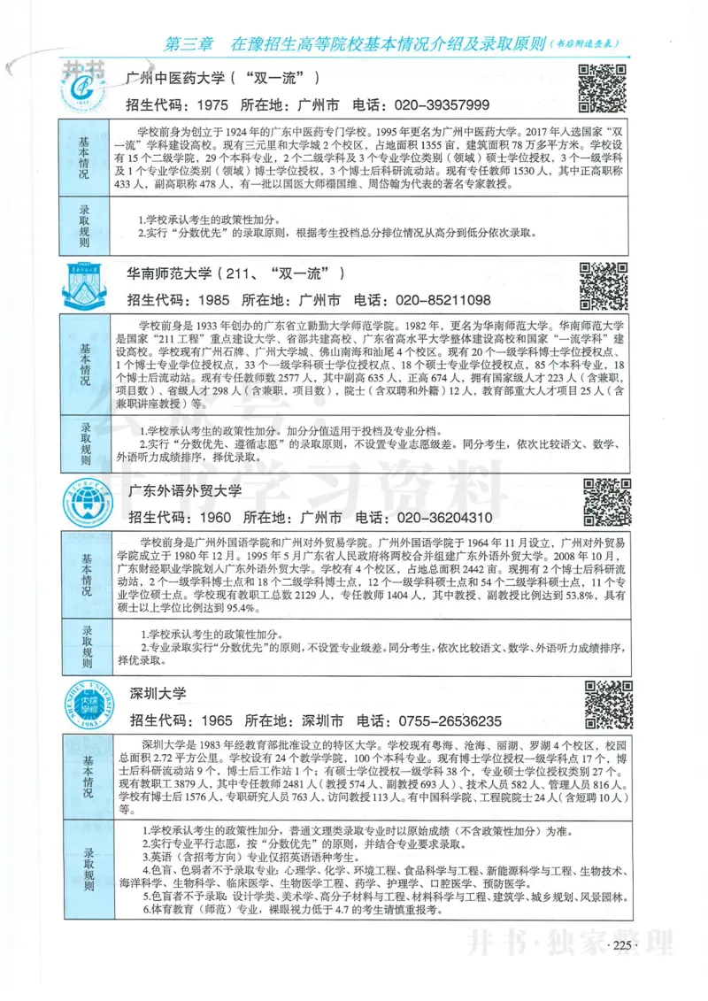 2024河南省高考志愿填报指南院校篇_1.高考2025全国各省真题+答案_必看高考志愿填报价值2999_高考志愿填报_13-河南_河南全套