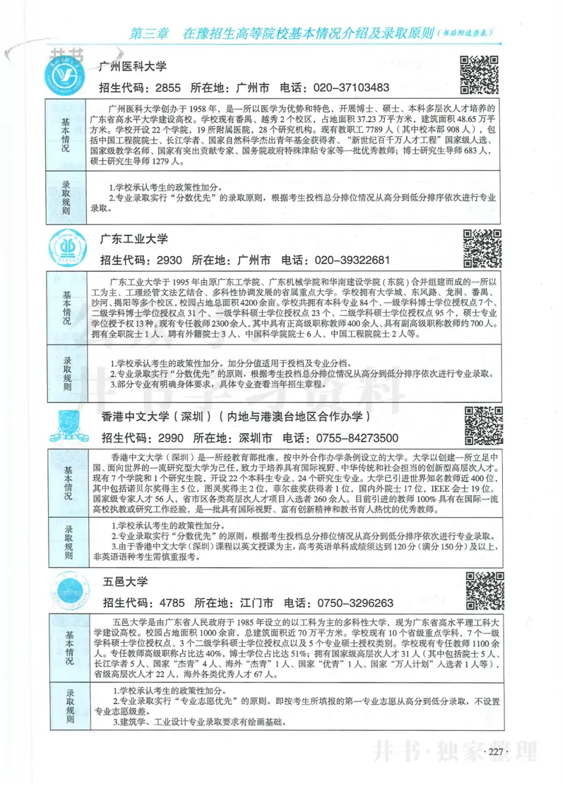2024河南省高考志愿填报指南院校篇_1.高考2025全国各省真题+答案_必看高考志愿填报价值2999_高考志愿填报_13-河南_河南全套
