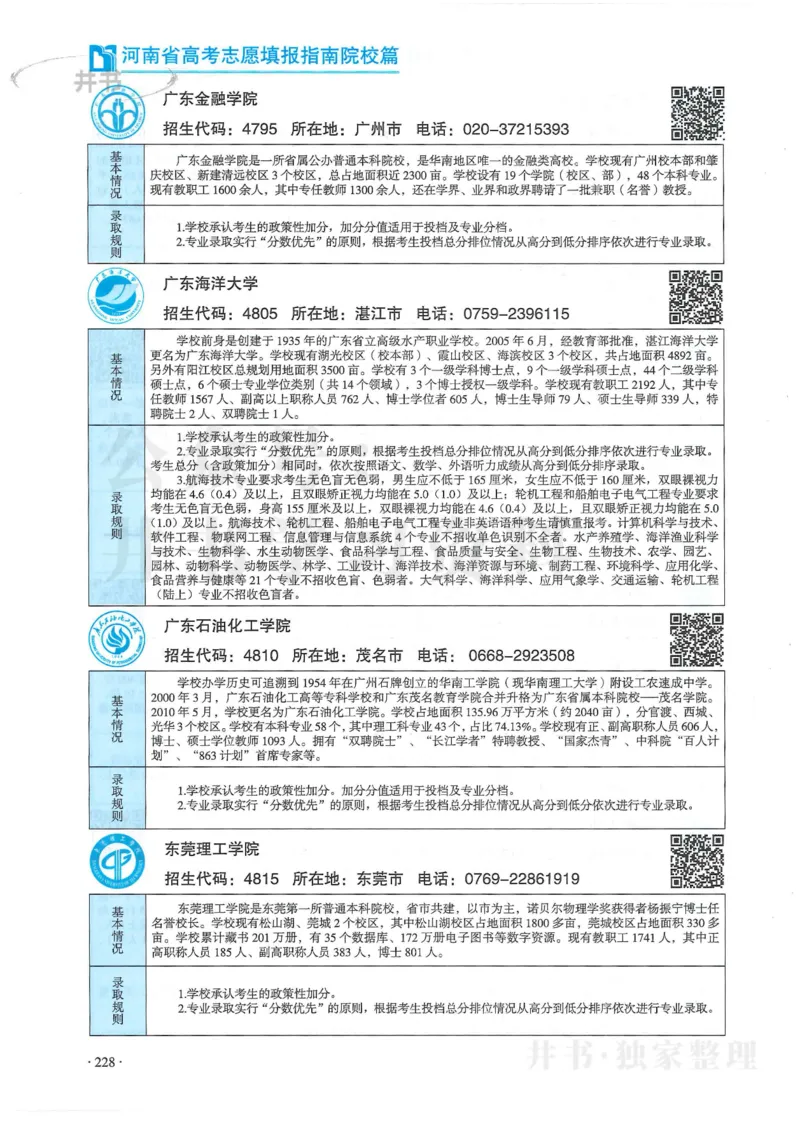 2024河南省高考志愿填报指南院校篇_1.高考2025全国各省真题+答案_必看高考志愿填报价值2999_高考志愿填报_13-河南_河南全套