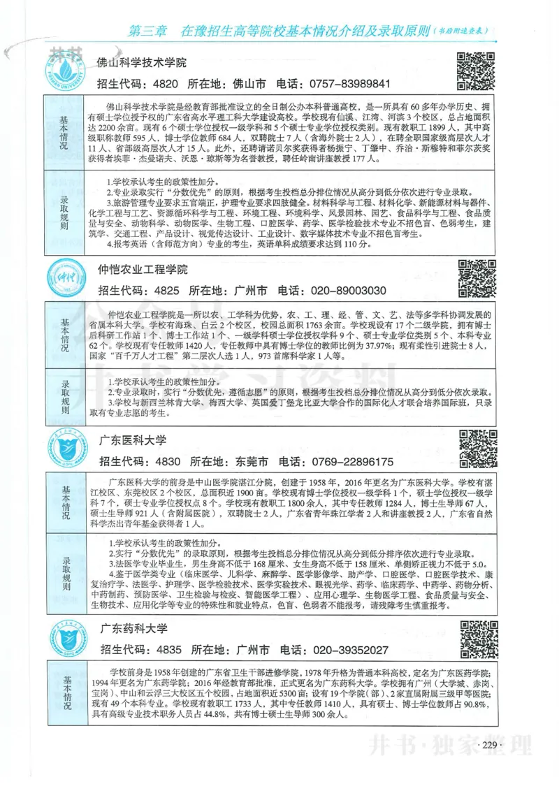 2024河南省高考志愿填报指南院校篇_1.高考2025全国各省真题+答案_必看高考志愿填报价值2999_高考志愿填报_13-河南_河南全套