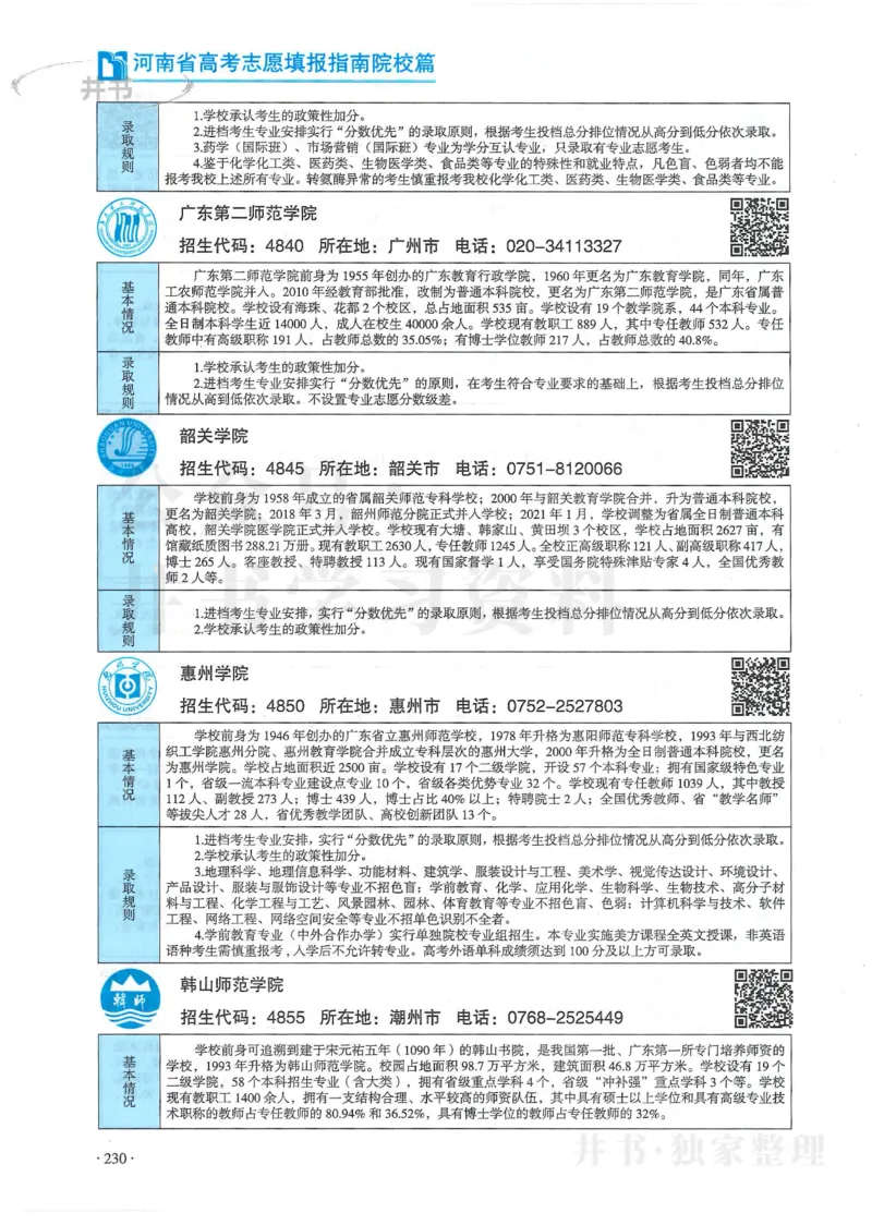 2024河南省高考志愿填报指南院校篇_1.高考2025全国各省真题+答案_必看高考志愿填报价值2999_高考志愿填报_13-河南_河南全套