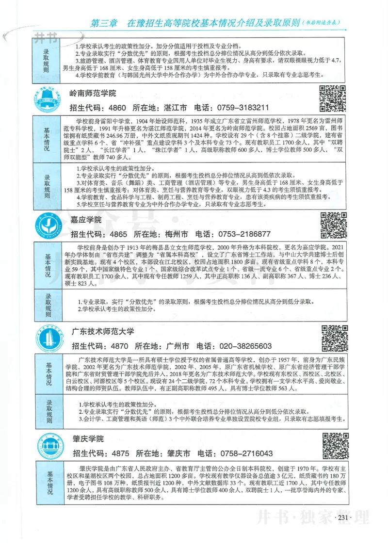 2024河南省高考志愿填报指南院校篇_1.高考2025全国各省真题+答案_必看高考志愿填报价值2999_高考志愿填报_13-河南_河南全套