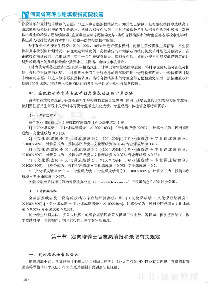2024河南省高考志愿填报指南院校篇_1.高考2025全国各省真题+答案_必看高考志愿填报价值2999_高考志愿填报_13-河南_河南全套