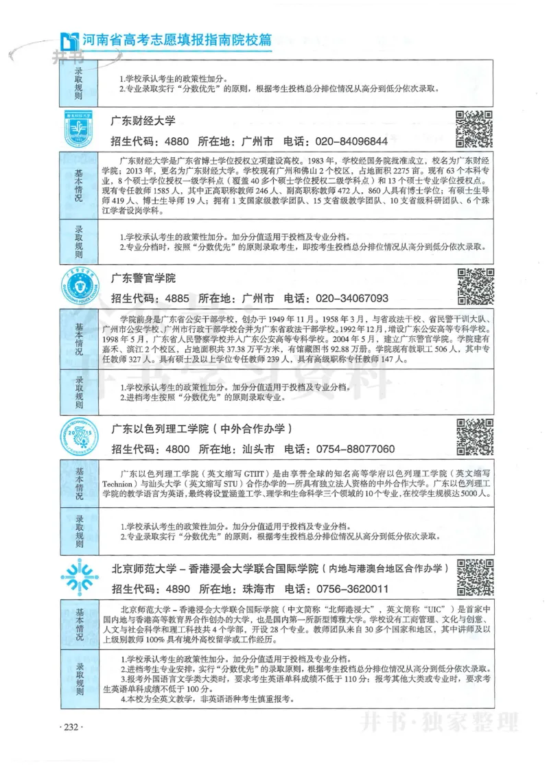 2024河南省高考志愿填报指南院校篇_1.高考2025全国各省真题+答案_必看高考志愿填报价值2999_高考志愿填报_13-河南_河南全套