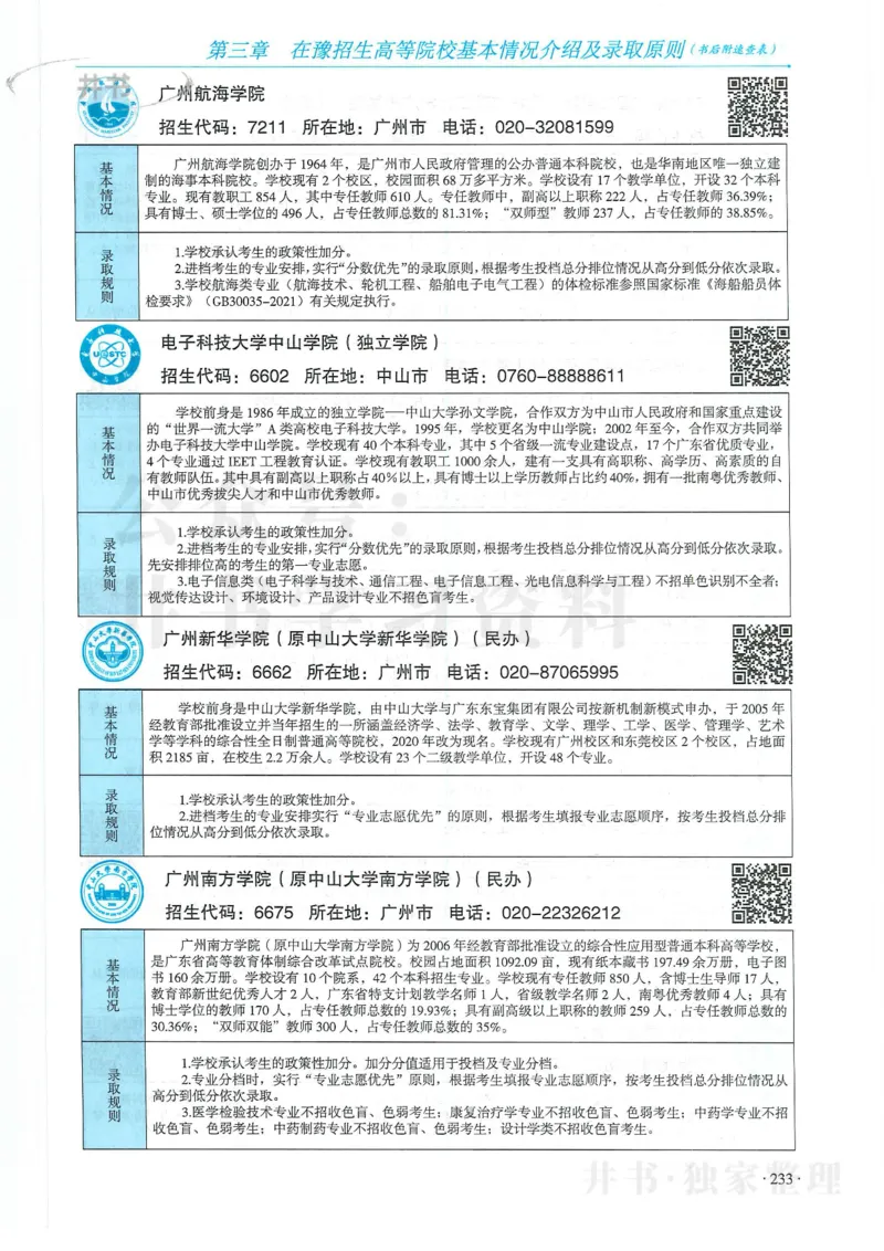 2024河南省高考志愿填报指南院校篇_1.高考2025全国各省真题+答案_必看高考志愿填报价值2999_高考志愿填报_13-河南_河南全套
