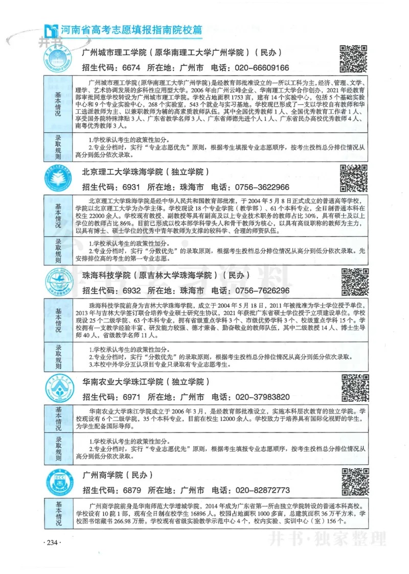2024河南省高考志愿填报指南院校篇_1.高考2025全国各省真题+答案_必看高考志愿填报价值2999_高考志愿填报_13-河南_河南全套