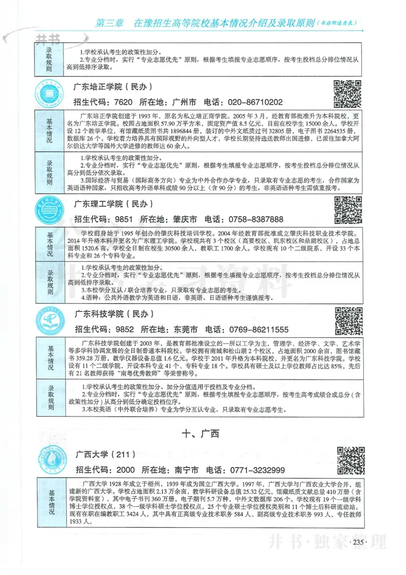 2024河南省高考志愿填报指南院校篇_1.高考2025全国各省真题+答案_必看高考志愿填报价值2999_高考志愿填报_13-河南_河南全套