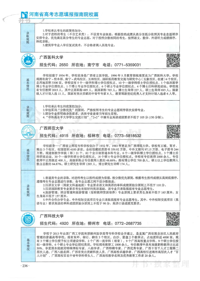 2024河南省高考志愿填报指南院校篇_1.高考2025全国各省真题+答案_必看高考志愿填报价值2999_高考志愿填报_13-河南_河南全套