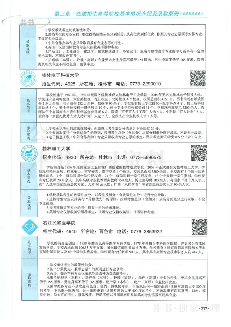 2024河南省高考志愿填报指南院校篇_1.高考2025全国各省真题+答案_必看高考志愿填报价值2999_高考志愿填报_13-河南_河南全套