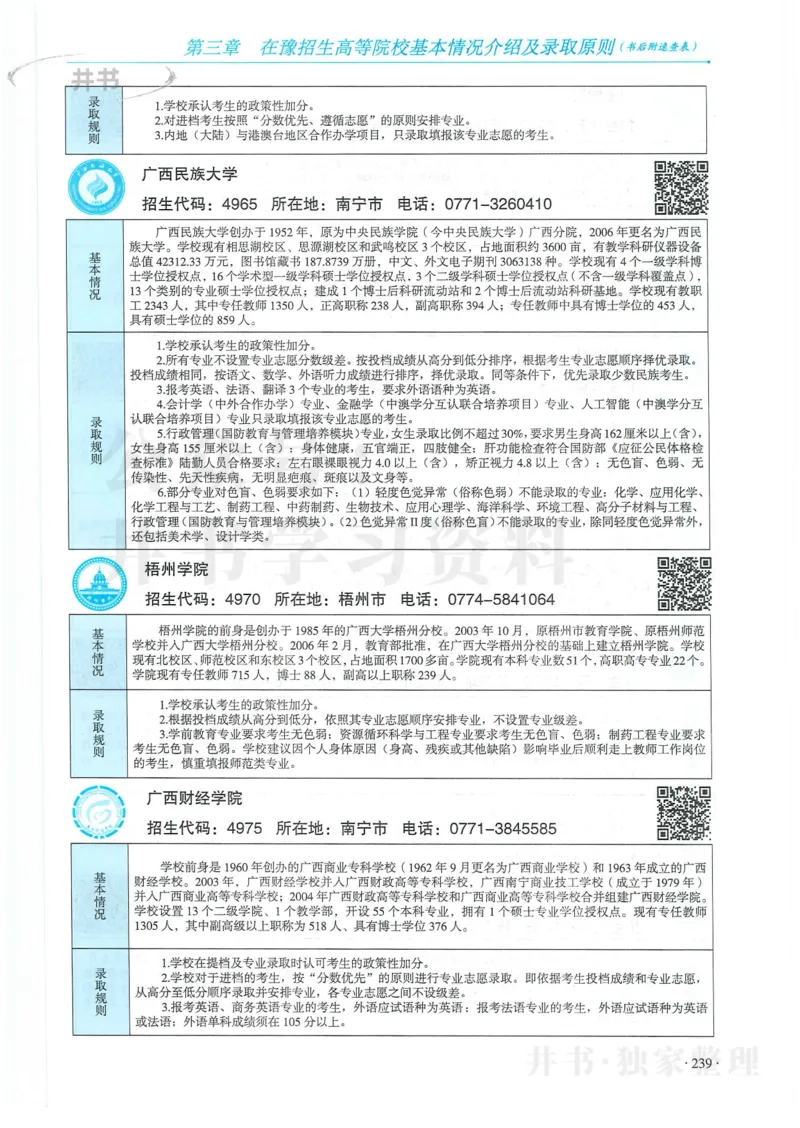 2024河南省高考志愿填报指南院校篇_1.高考2025全国各省真题+答案_必看高考志愿填报价值2999_高考志愿填报_13-河南_河南全套