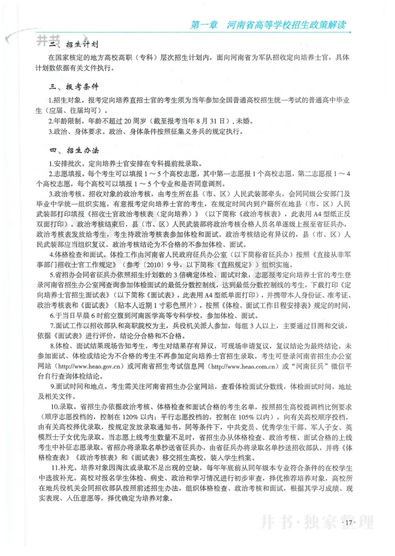 2024河南省高考志愿填报指南院校篇_1.高考2025全国各省真题+答案_必看高考志愿填报价值2999_高考志愿填报_13-河南_河南全套