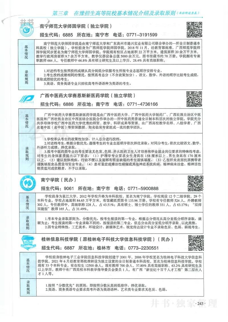 2024河南省高考志愿填报指南院校篇_1.高考2025全国各省真题+答案_必看高考志愿填报价值2999_高考志愿填报_13-河南_河南全套