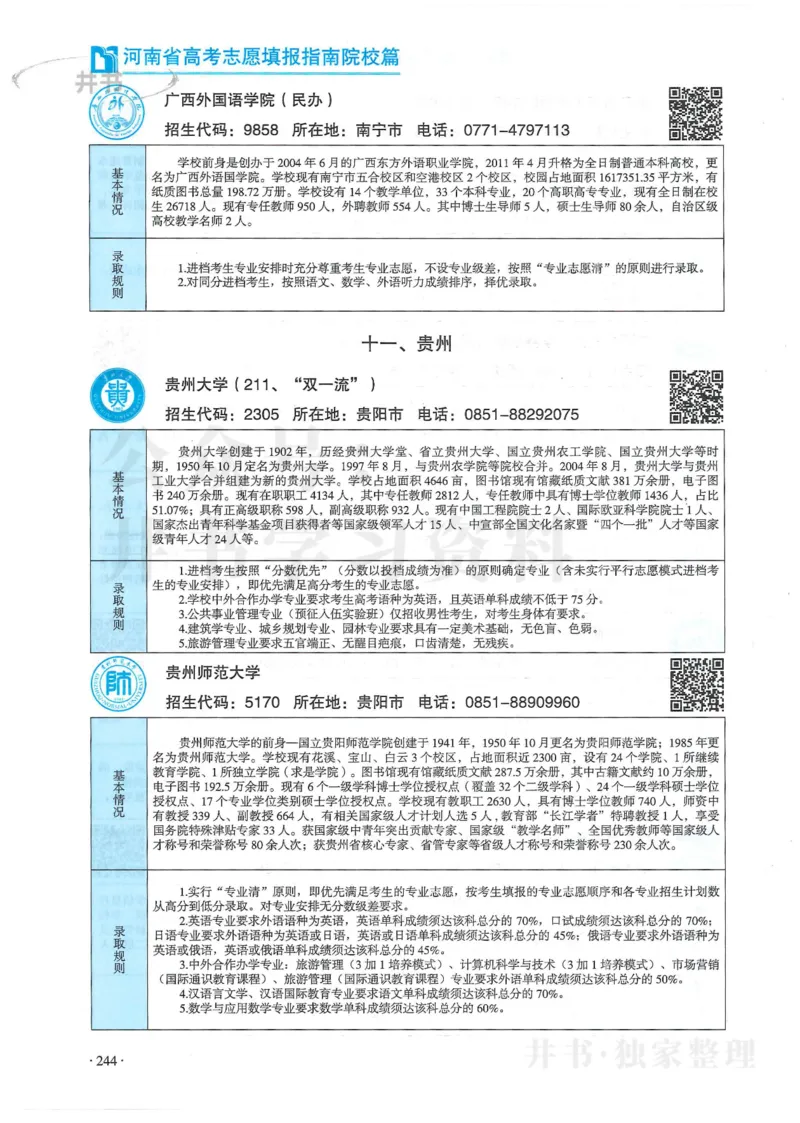 2024河南省高考志愿填报指南院校篇_1.高考2025全国各省真题+答案_必看高考志愿填报价值2999_高考志愿填报_13-河南_河南全套