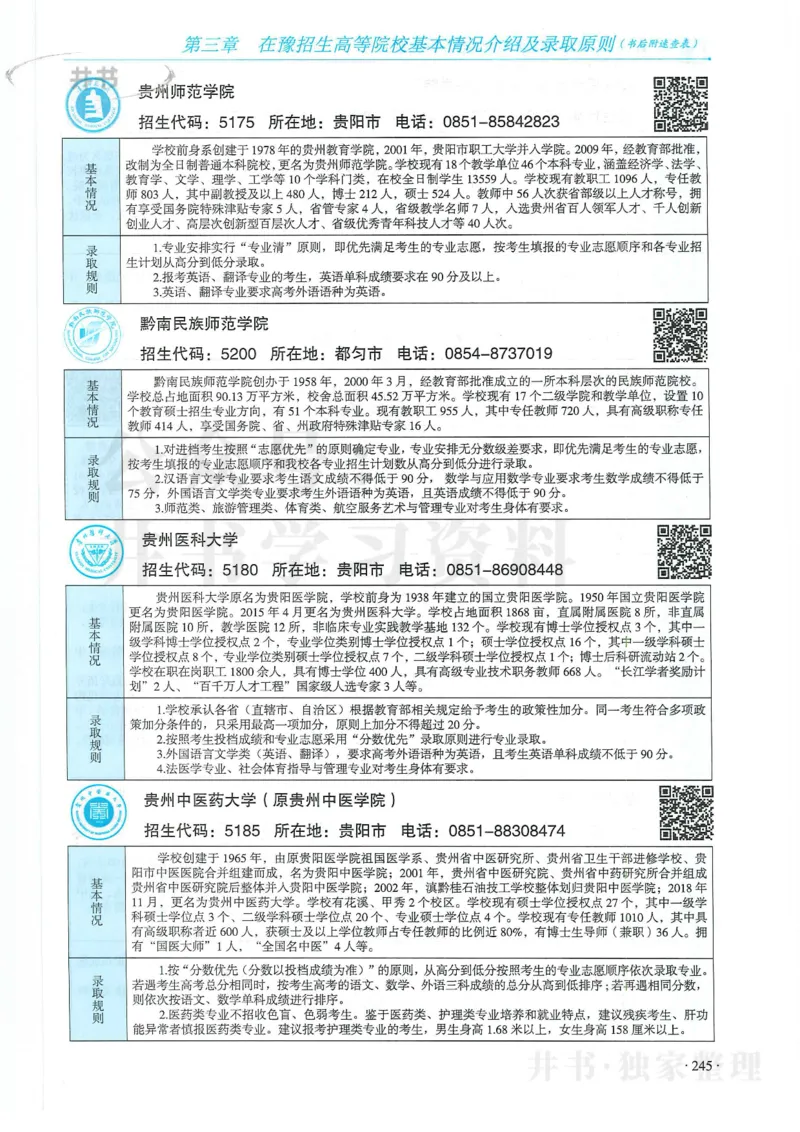 2024河南省高考志愿填报指南院校篇_1.高考2025全国各省真题+答案_必看高考志愿填报价值2999_高考志愿填报_13-河南_河南全套