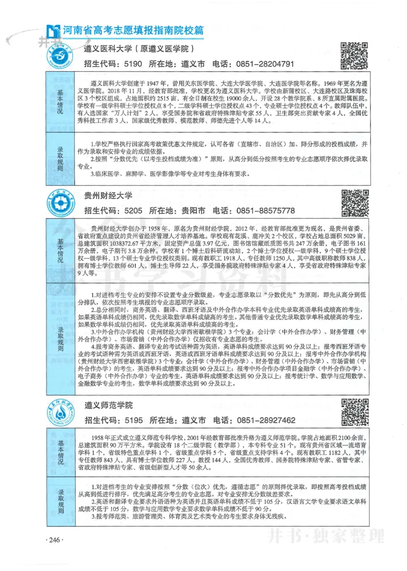 2024河南省高考志愿填报指南院校篇_1.高考2025全国各省真题+答案_必看高考志愿填报价值2999_高考志愿填报_13-河南_河南全套