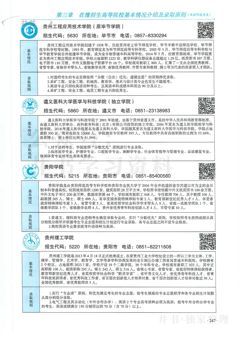2024河南省高考志愿填报指南院校篇_1.高考2025全国各省真题+答案_必看高考志愿填报价值2999_高考志愿填报_13-河南_河南全套