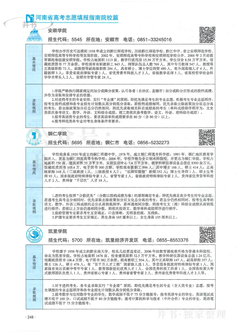 2024河南省高考志愿填报指南院校篇_1.高考2025全国各省真题+答案_必看高考志愿填报价值2999_高考志愿填报_13-河南_河南全套