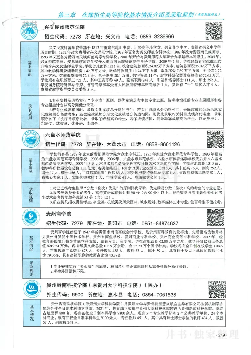 2024河南省高考志愿填报指南院校篇_1.高考2025全国各省真题+答案_必看高考志愿填报价值2999_高考志愿填报_13-河南_河南全套