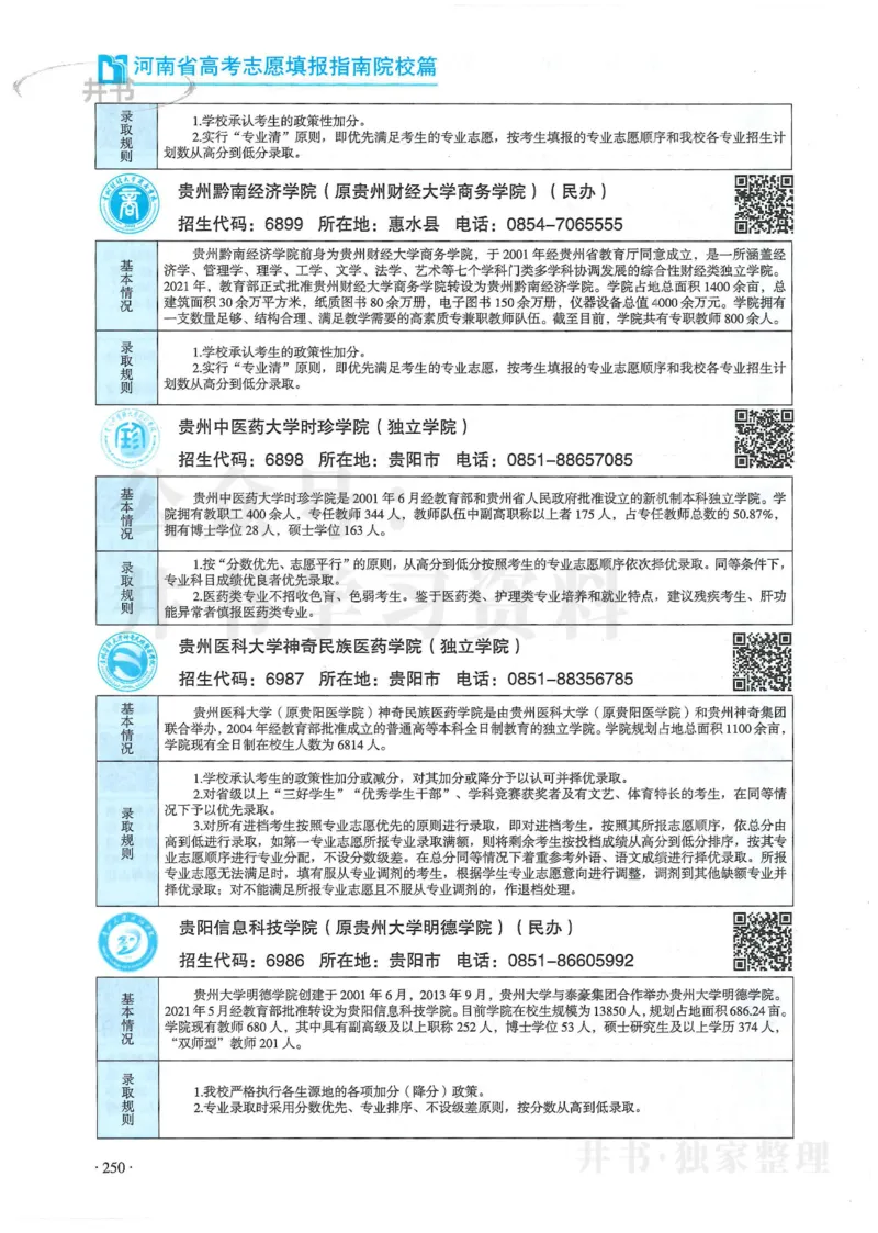 2024河南省高考志愿填报指南院校篇_1.高考2025全国各省真题+答案_必看高考志愿填报价值2999_高考志愿填报_13-河南_河南全套