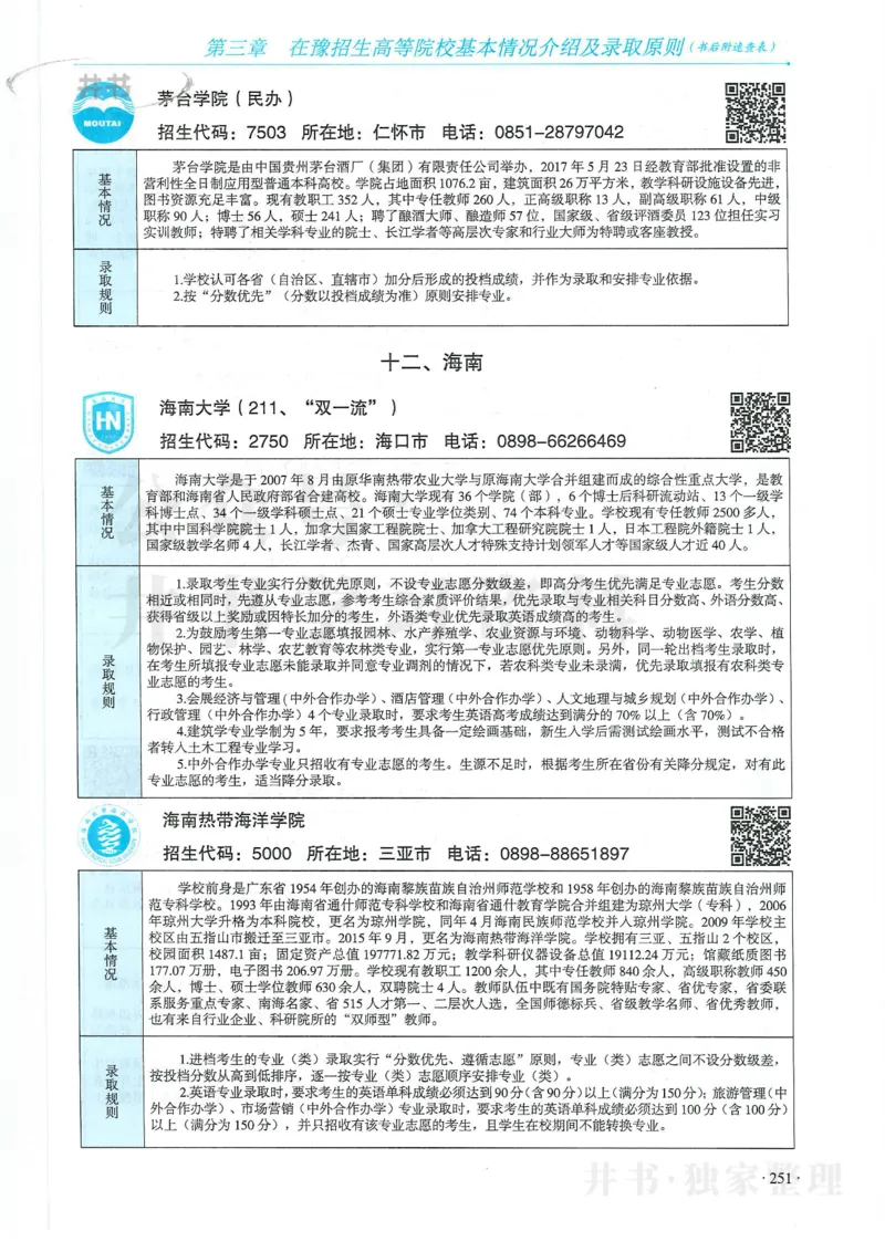 2024河南省高考志愿填报指南院校篇_1.高考2025全国各省真题+答案_必看高考志愿填报价值2999_高考志愿填报_13-河南_河南全套
