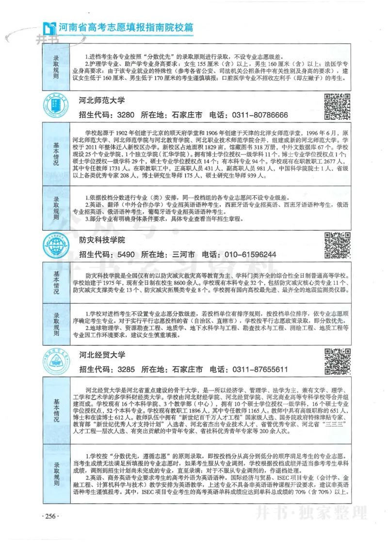 2024河南省高考志愿填报指南院校篇_1.高考2025全国各省真题+答案_必看高考志愿填报价值2999_高考志愿填报_13-河南_河南全套