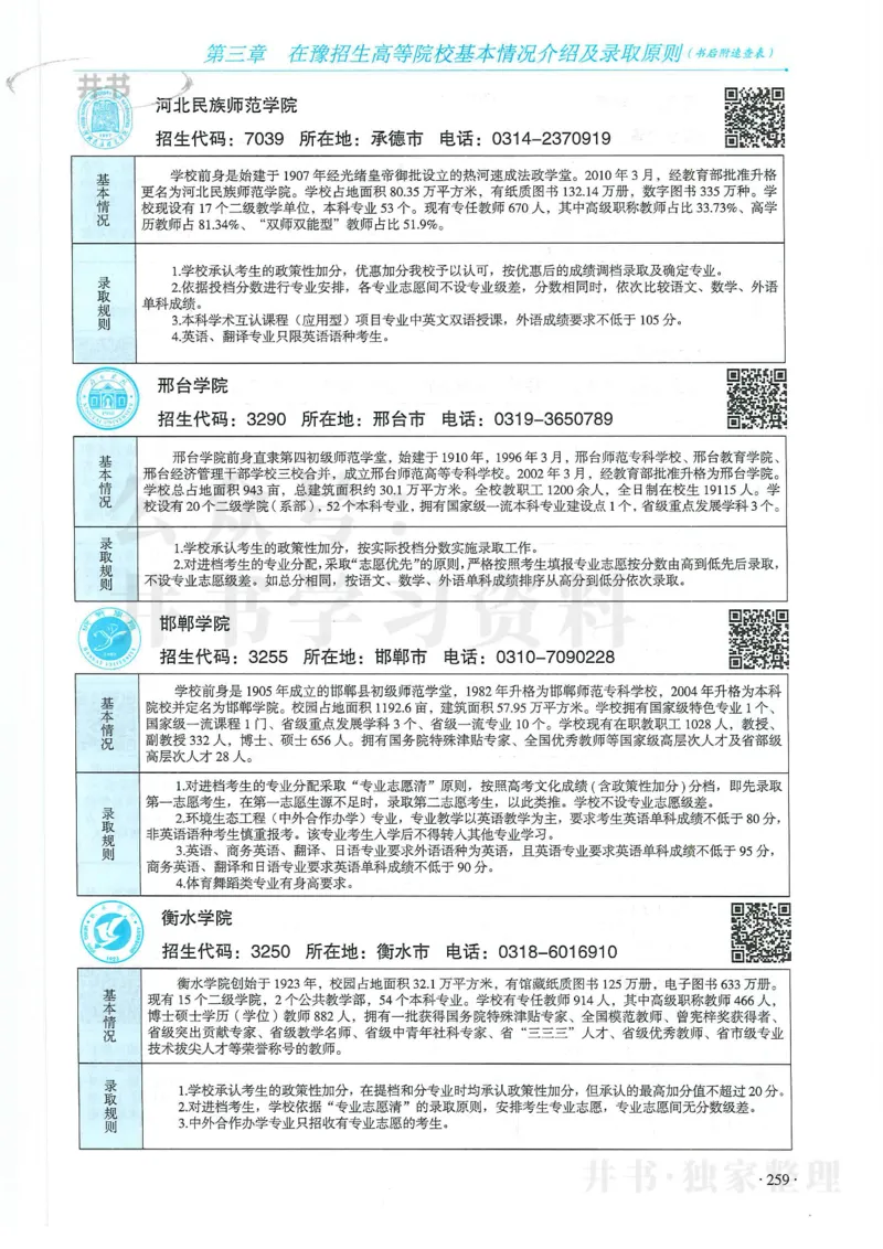 2024河南省高考志愿填报指南院校篇_1.高考2025全国各省真题+答案_必看高考志愿填报价值2999_高考志愿填报_13-河南_河南全套