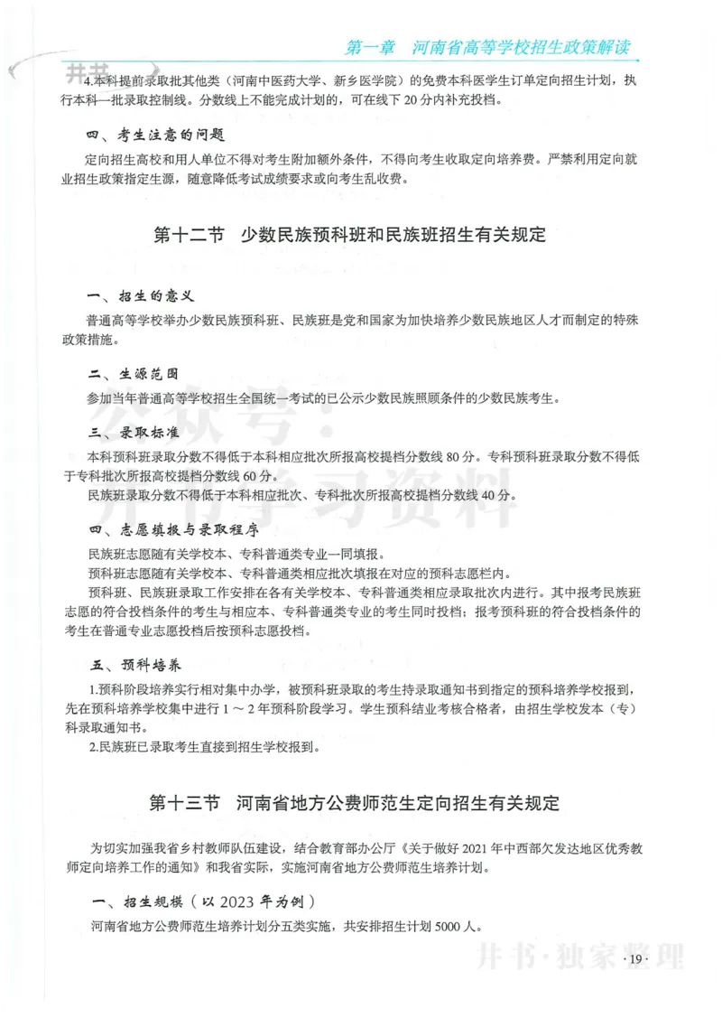 2024河南省高考志愿填报指南院校篇_1.高考2025全国各省真题+答案_必看高考志愿填报价值2999_高考志愿填报_13-河南_河南全套