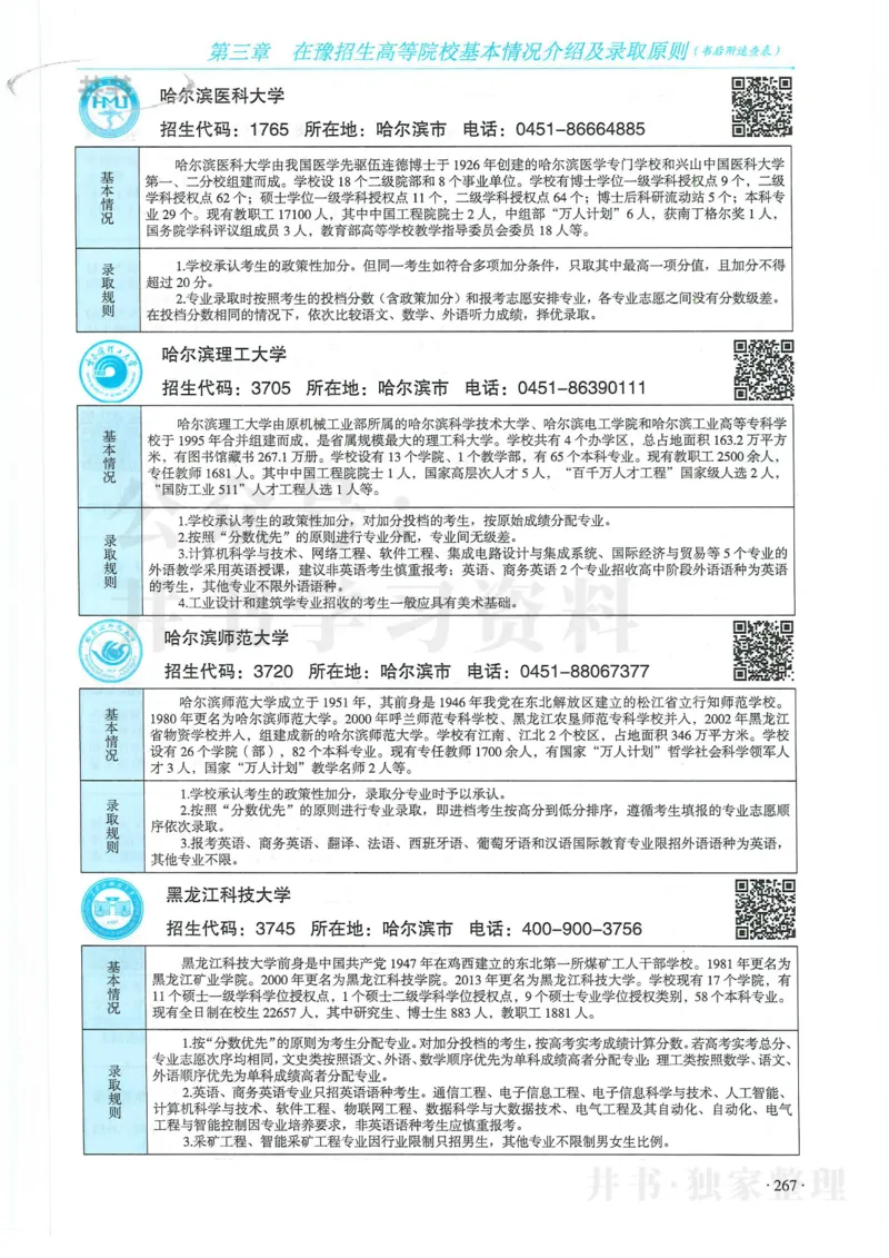 2024河南省高考志愿填报指南院校篇_1.高考2025全国各省真题+答案_必看高考志愿填报价值2999_高考志愿填报_13-河南_河南全套