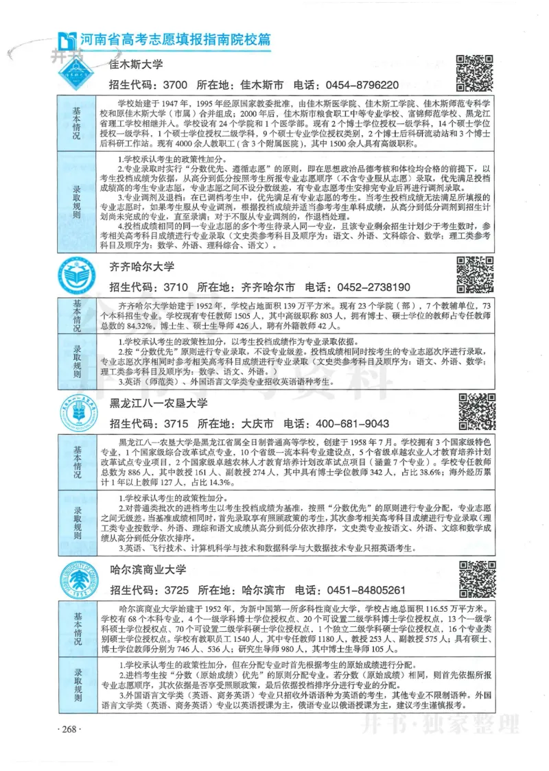 2024河南省高考志愿填报指南院校篇_1.高考2025全国各省真题+答案_必看高考志愿填报价值2999_高考志愿填报_13-河南_河南全套