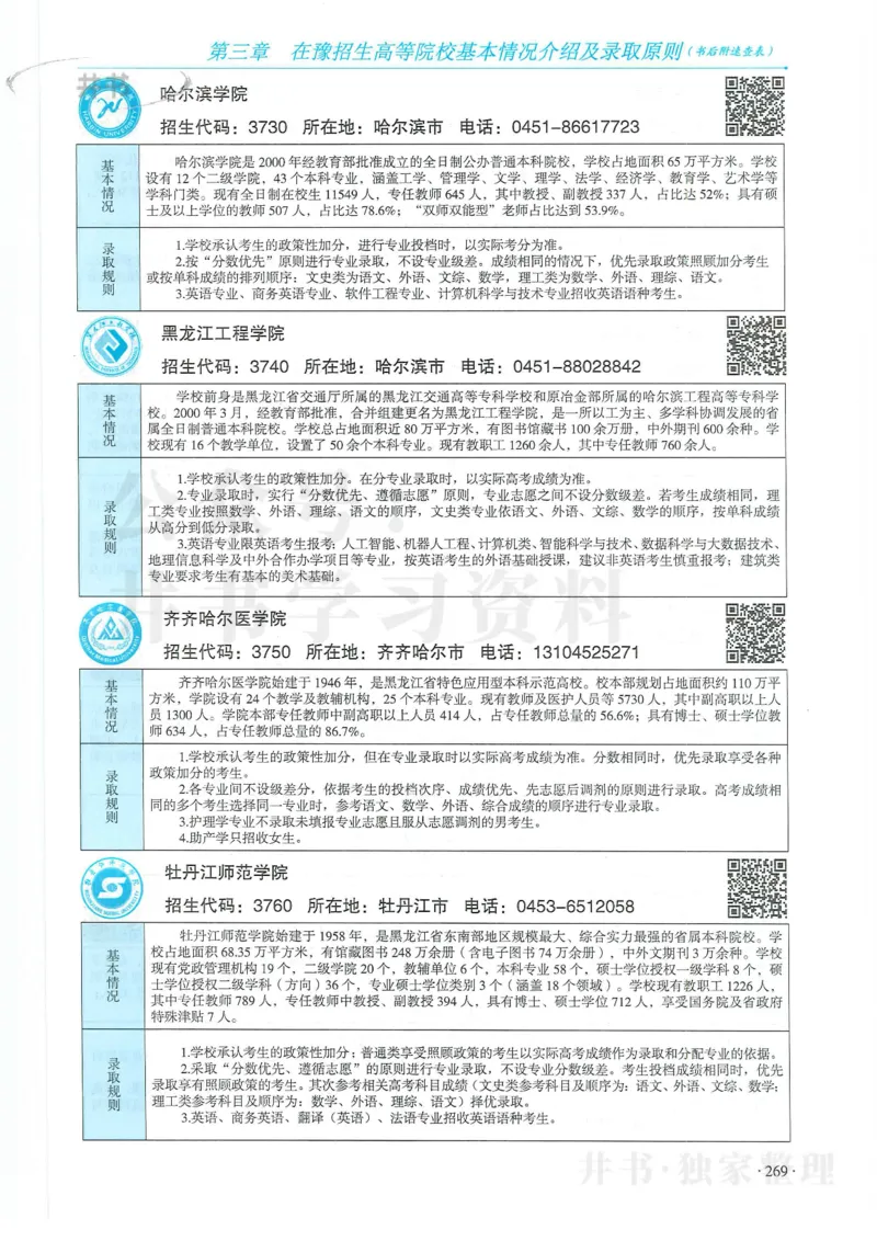 2024河南省高考志愿填报指南院校篇_1.高考2025全国各省真题+答案_必看高考志愿填报价值2999_高考志愿填报_13-河南_河南全套