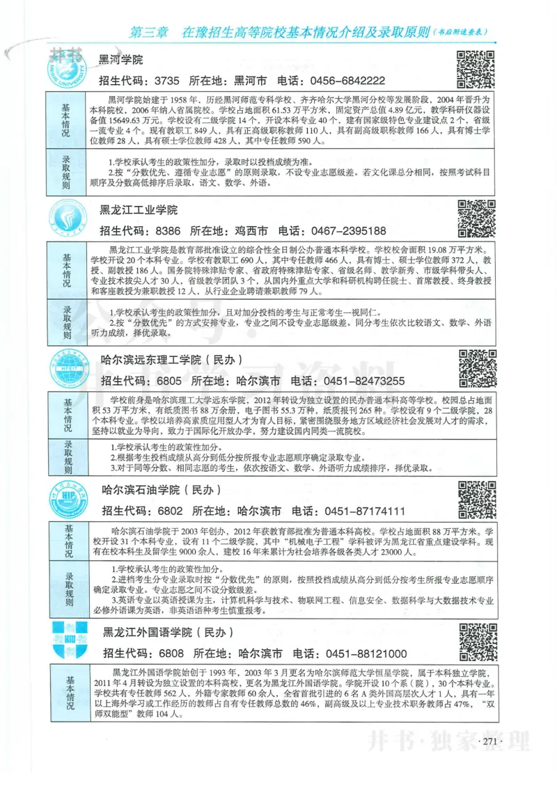 2024河南省高考志愿填报指南院校篇_1.高考2025全国各省真题+答案_必看高考志愿填报价值2999_高考志愿填报_13-河南_河南全套