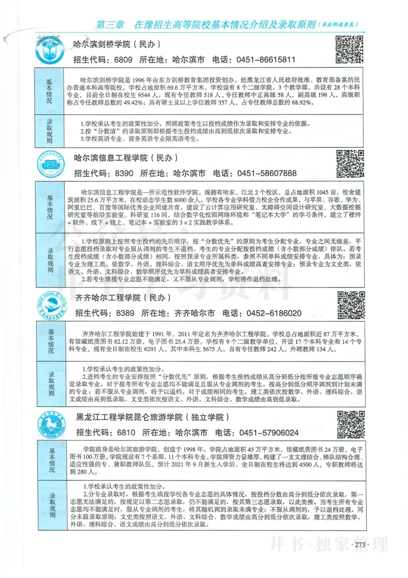 2024河南省高考志愿填报指南院校篇_1.高考2025全国各省真题+答案_必看高考志愿填报价值2999_高考志愿填报_13-河南_河南全套