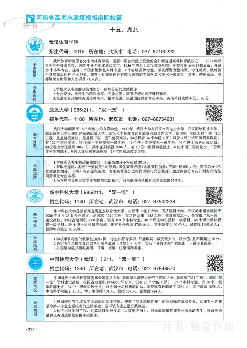 2024河南省高考志愿填报指南院校篇_1.高考2025全国各省真题+答案_必看高考志愿填报价值2999_高考志愿填报_13-河南_河南全套