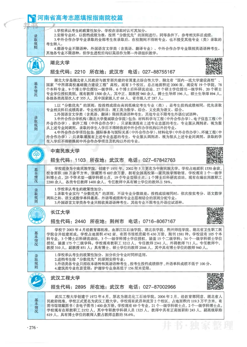 2024河南省高考志愿填报指南院校篇_1.高考2025全国各省真题+答案_必看高考志愿填报价值2999_高考志愿填报_13-河南_河南全套