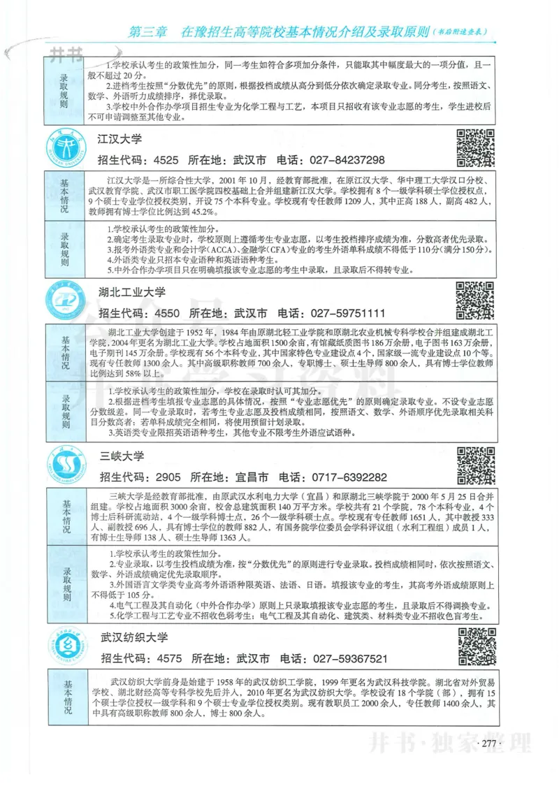 2024河南省高考志愿填报指南院校篇_1.高考2025全国各省真题+答案_必看高考志愿填报价值2999_高考志愿填报_13-河南_河南全套