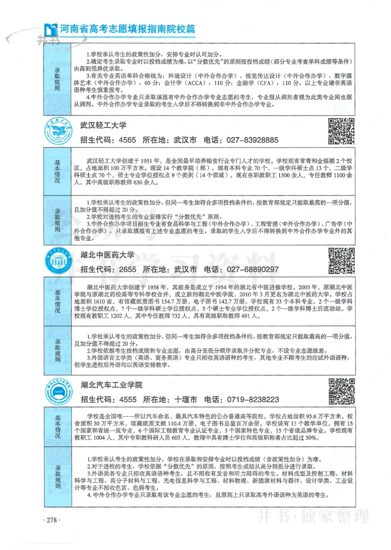 2024河南省高考志愿填报指南院校篇_1.高考2025全国各省真题+答案_必看高考志愿填报价值2999_高考志愿填报_13-河南_河南全套