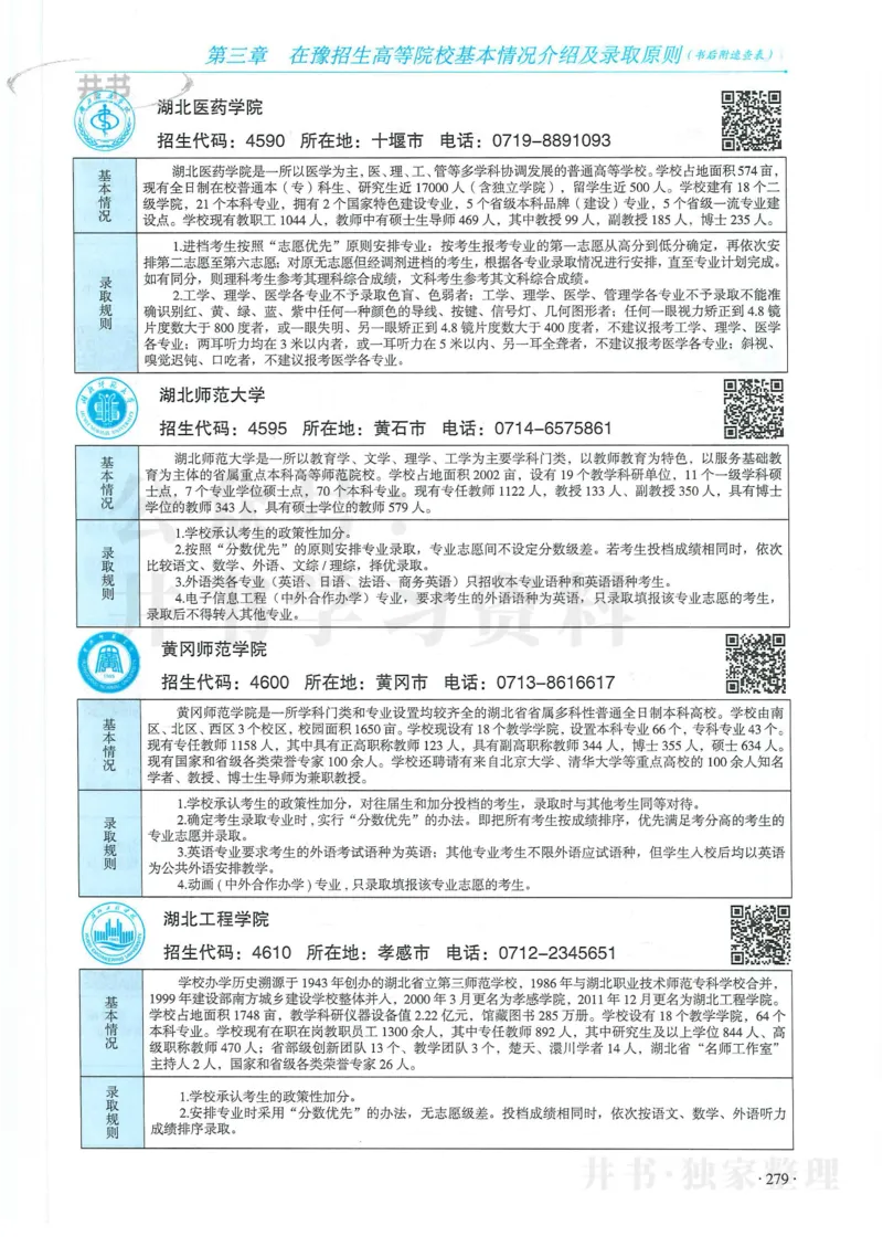 2024河南省高考志愿填报指南院校篇_1.高考2025全国各省真题+答案_必看高考志愿填报价值2999_高考志愿填报_13-河南_河南全套
