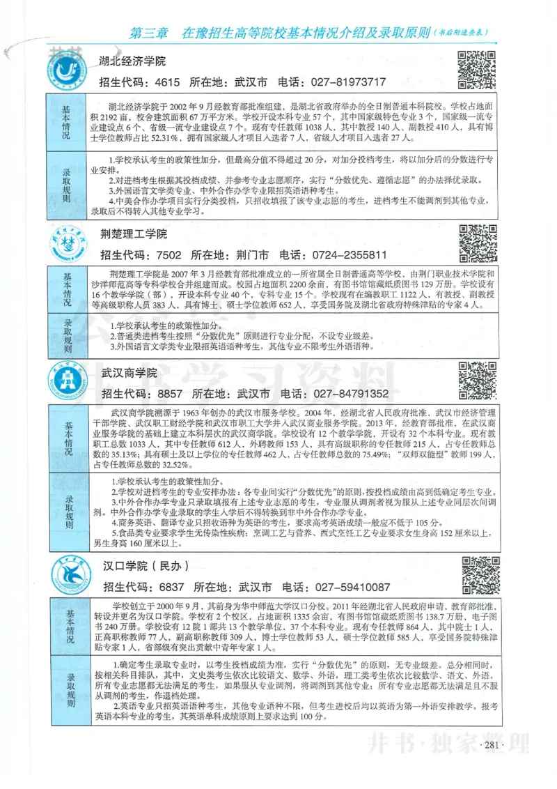 2024河南省高考志愿填报指南院校篇_1.高考2025全国各省真题+答案_必看高考志愿填报价值2999_高考志愿填报_13-河南_河南全套