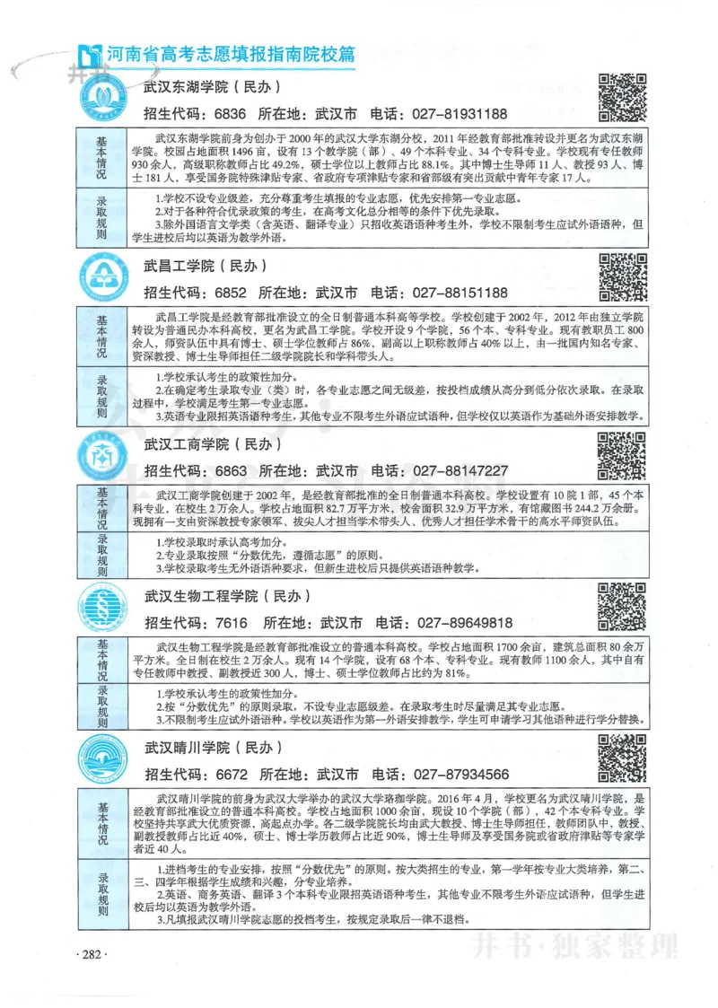 2024河南省高考志愿填报指南院校篇_1.高考2025全国各省真题+答案_必看高考志愿填报价值2999_高考志愿填报_13-河南_河南全套