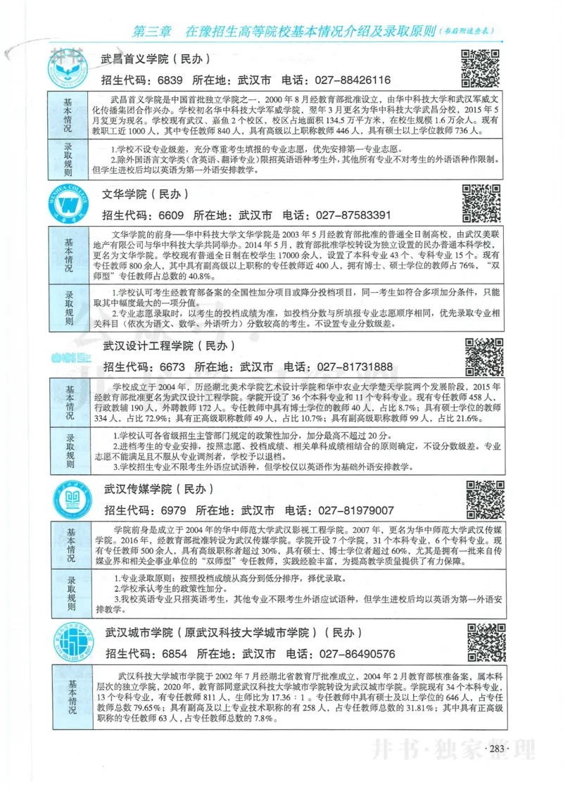 2024河南省高考志愿填报指南院校篇_1.高考2025全国各省真题+答案_必看高考志愿填报价值2999_高考志愿填报_13-河南_河南全套