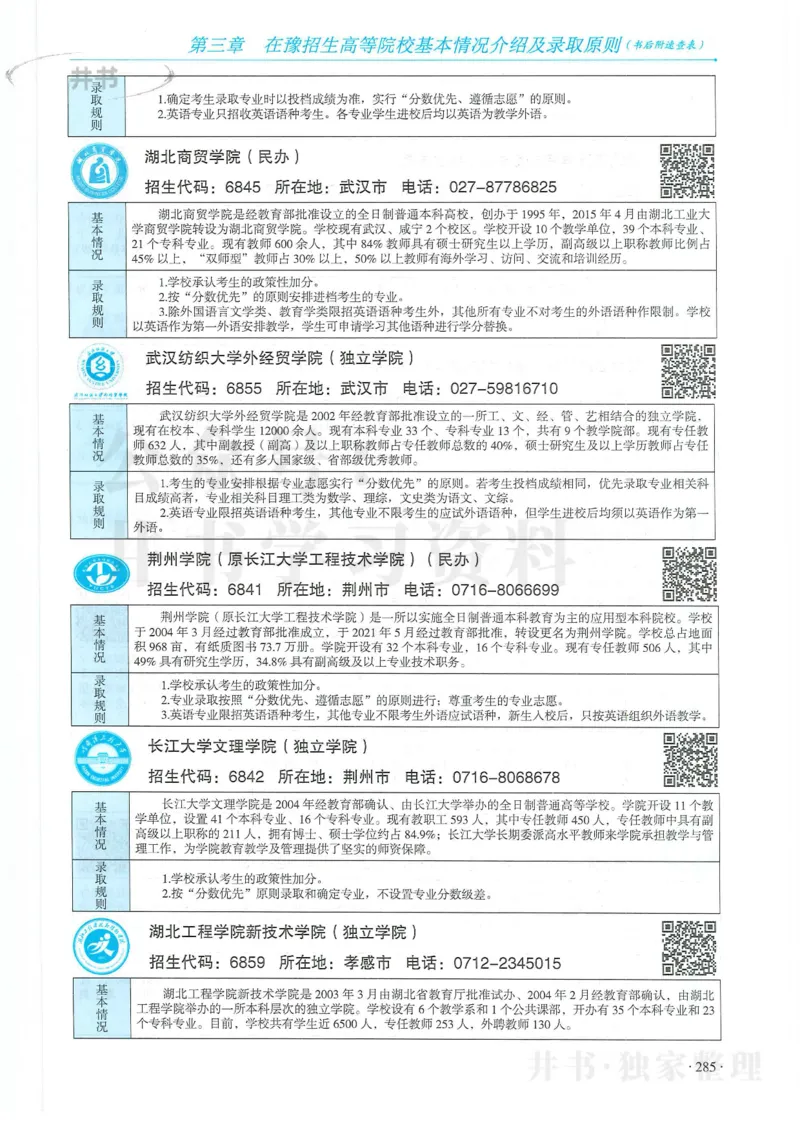 2024河南省高考志愿填报指南院校篇_1.高考2025全国各省真题+答案_必看高考志愿填报价值2999_高考志愿填报_13-河南_河南全套